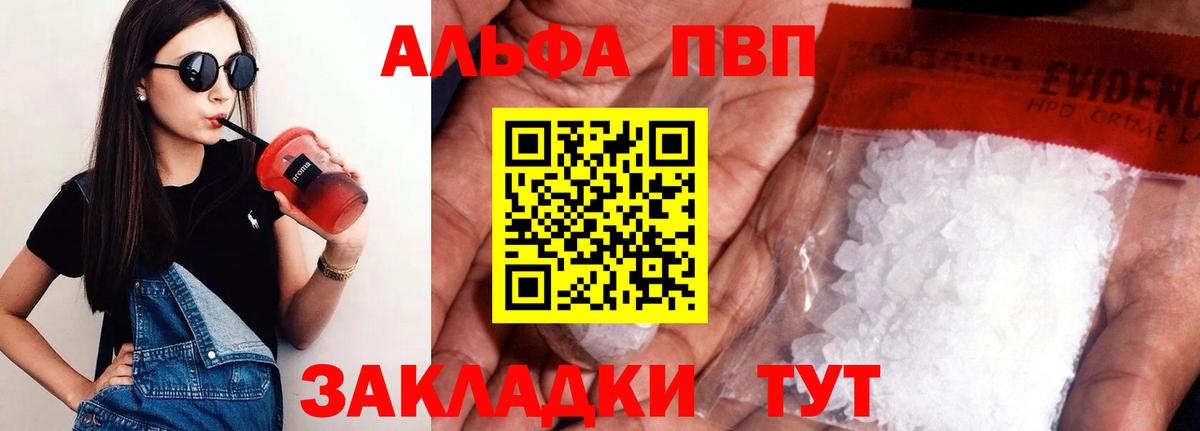 Alpha PVP Crystall  А ПВП  Югорск  Вход с VPN  А ПВП кристаллы 