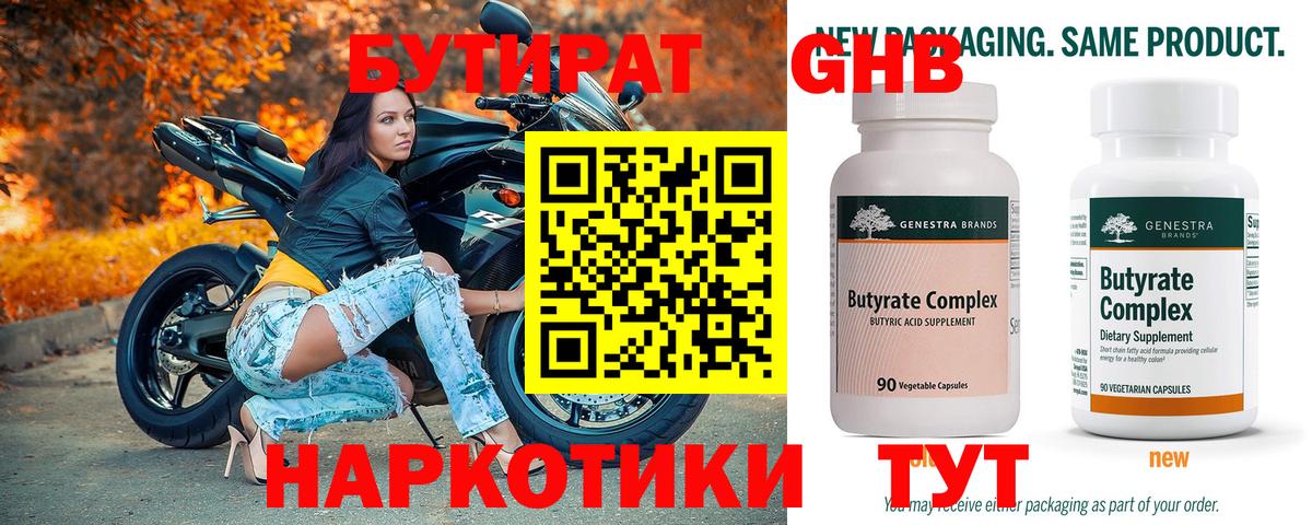 Югорск  Бутират оксибутират  Вход с VPN 