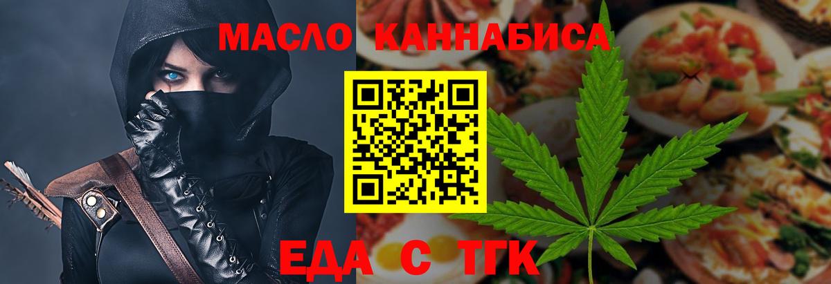 Еда ТГК конопля Югорск