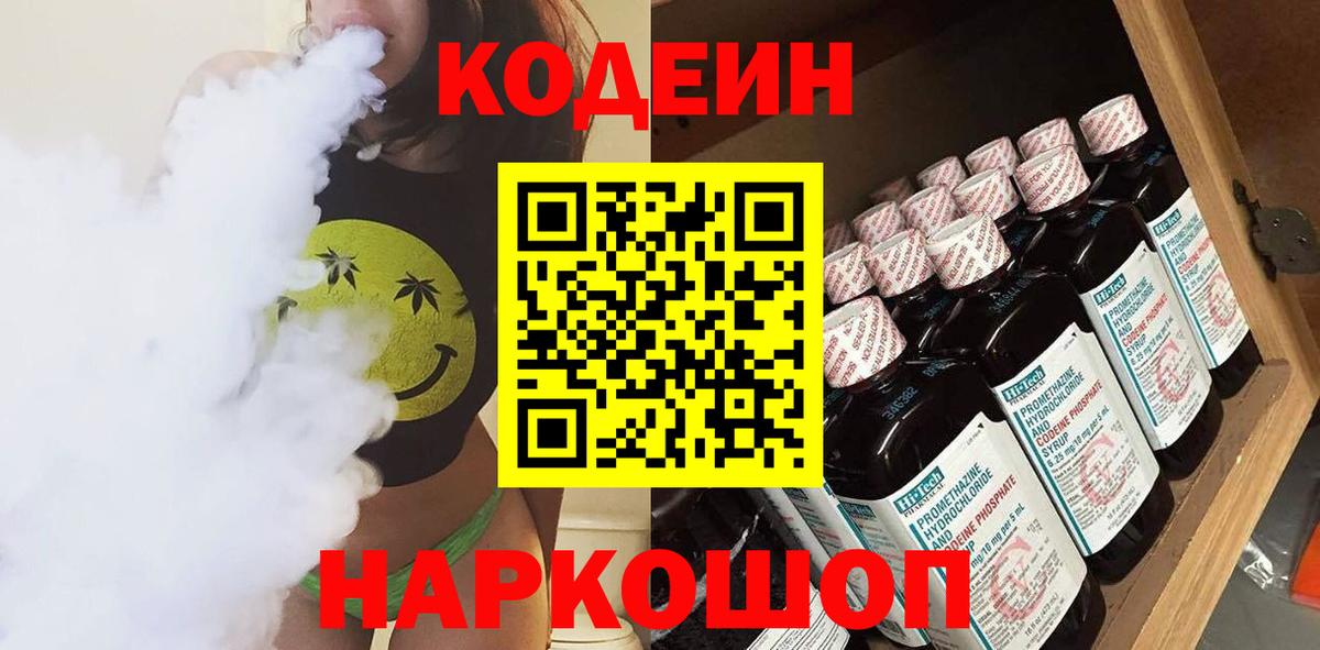 Югорск  Кодеин напиток Lean (лин)  Codein Purple Drank  Вход с VPN 