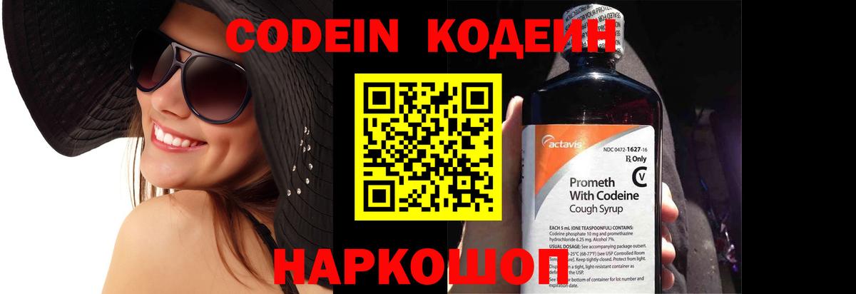 Codein Purple Drank Югорск